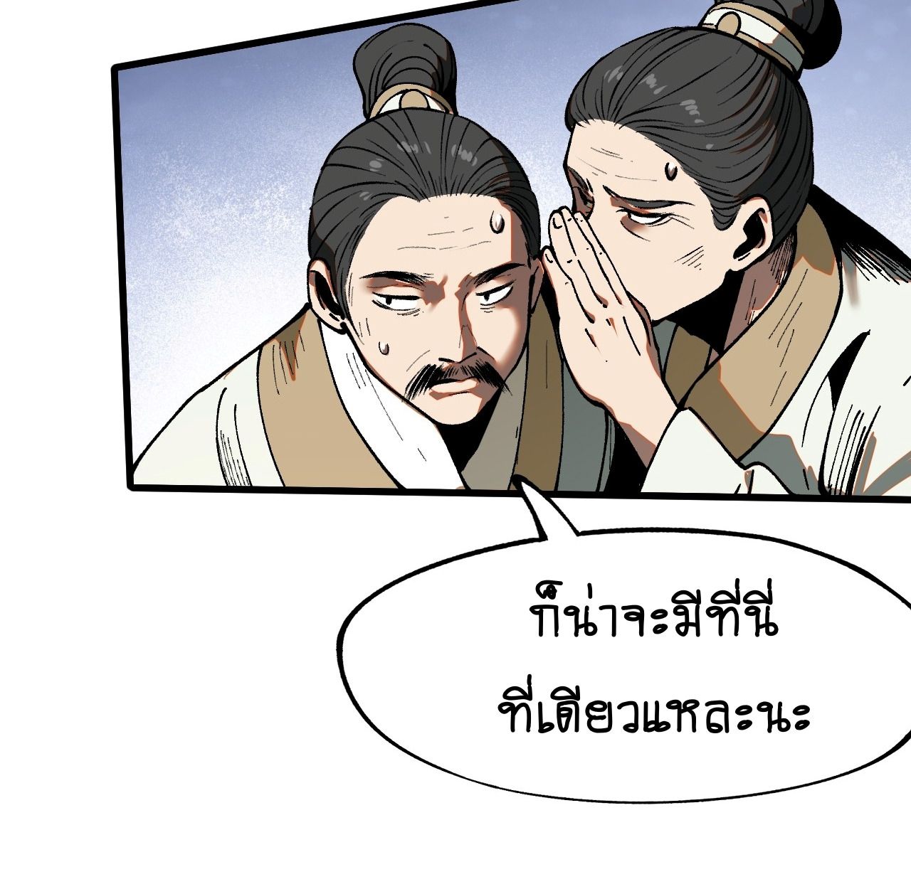 AccidentaIIy Became Famous Throughout History ตอนที่ 18 61
