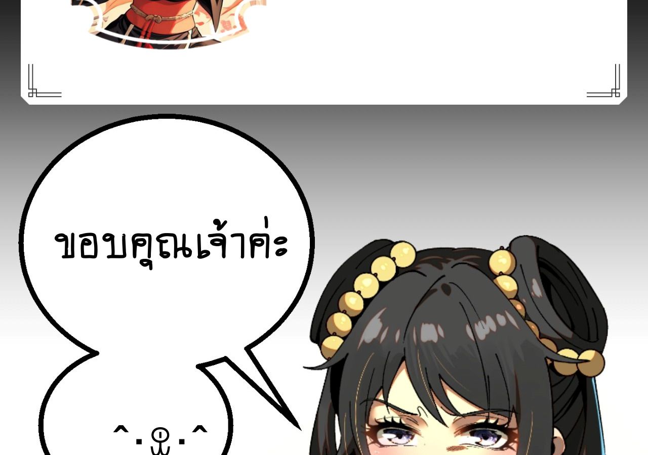 AccidentaIIy Became Famous Throughout History ตอนที่ 18 57