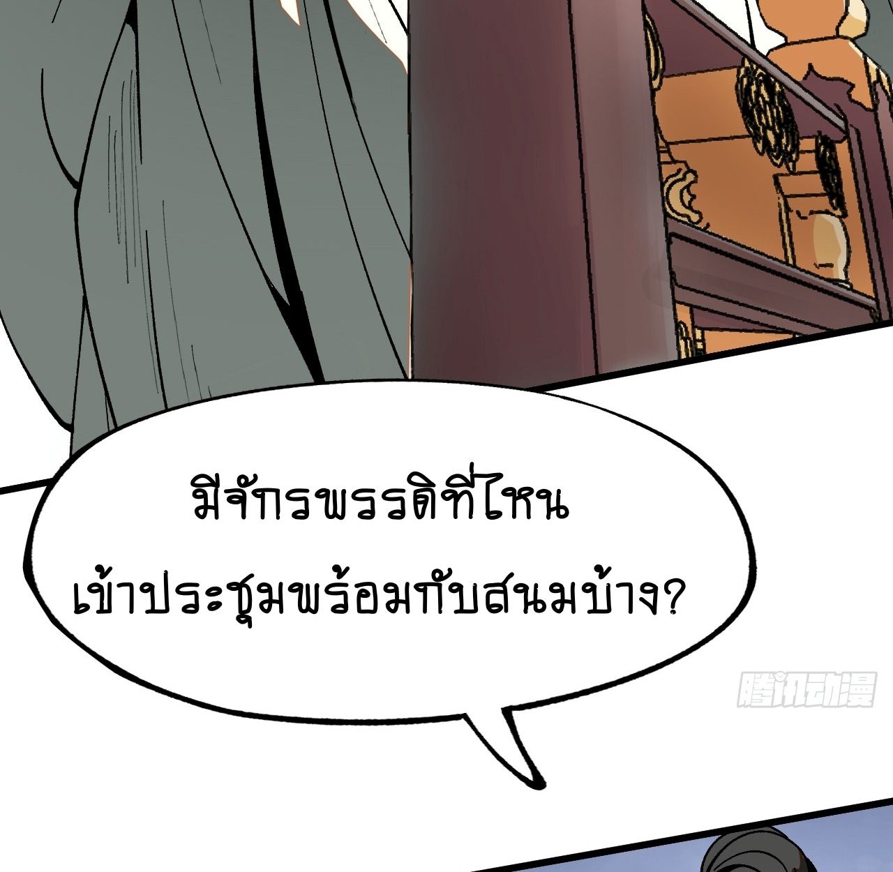 AccidentaIIy Became Famous Throughout History ตอนที่ 18 60