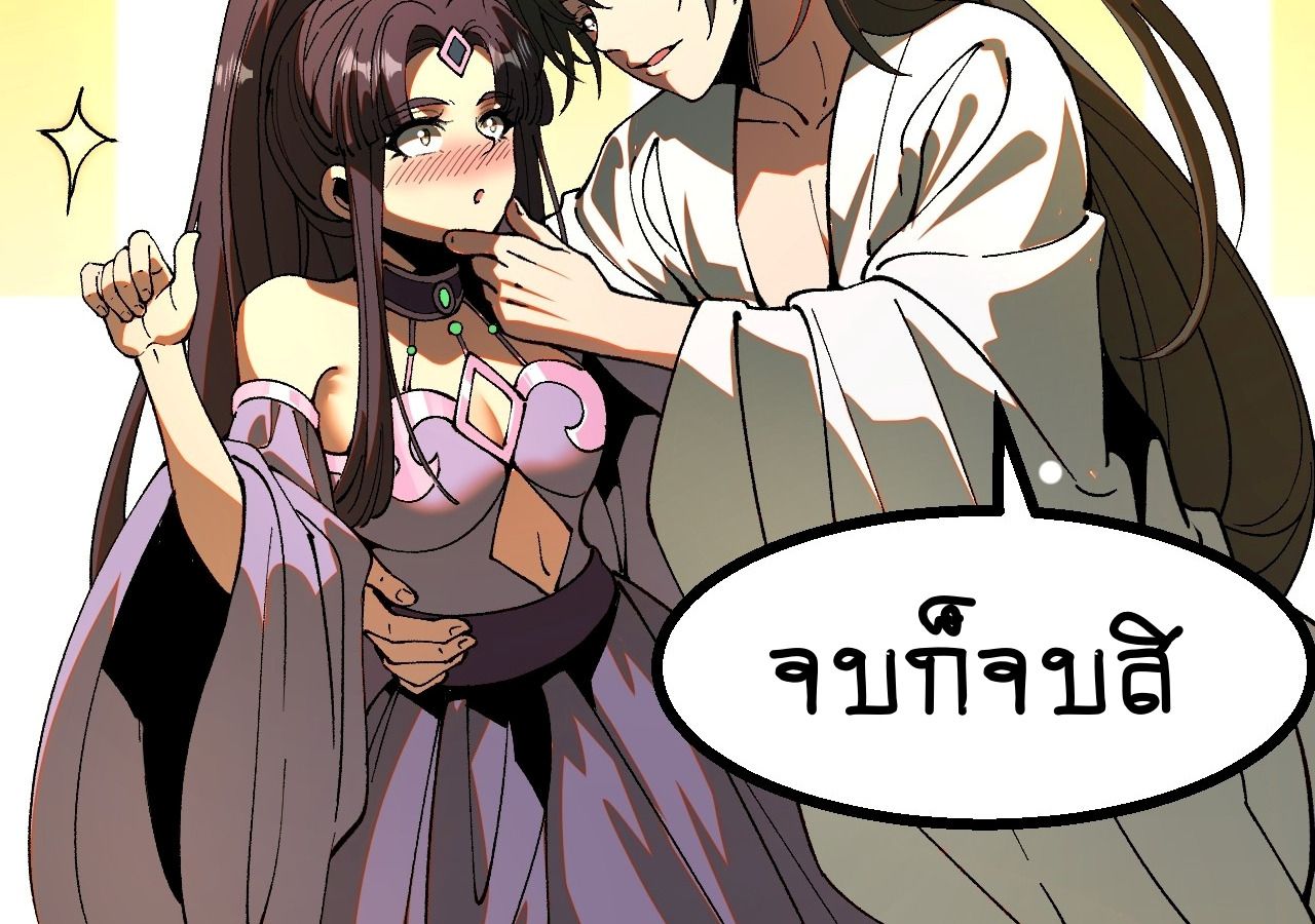 AccidentaIIy Became Famous Throughout History ตอนที่ 18 55