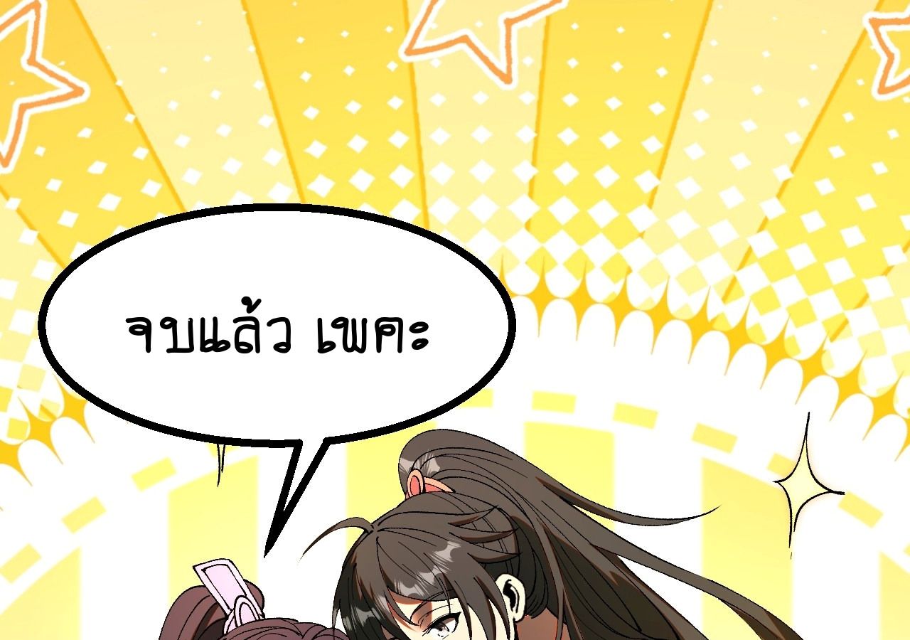 AccidentaIIy Became Famous Throughout History ตอนที่ 18 54