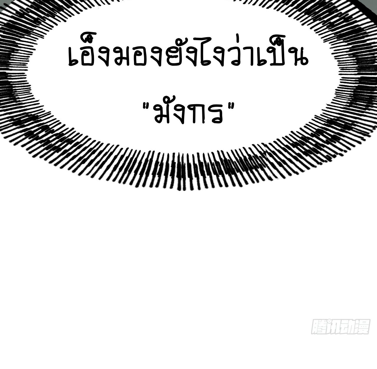 AccidentaIIy Became Famous Throughout History ตอนที่ 20 15
