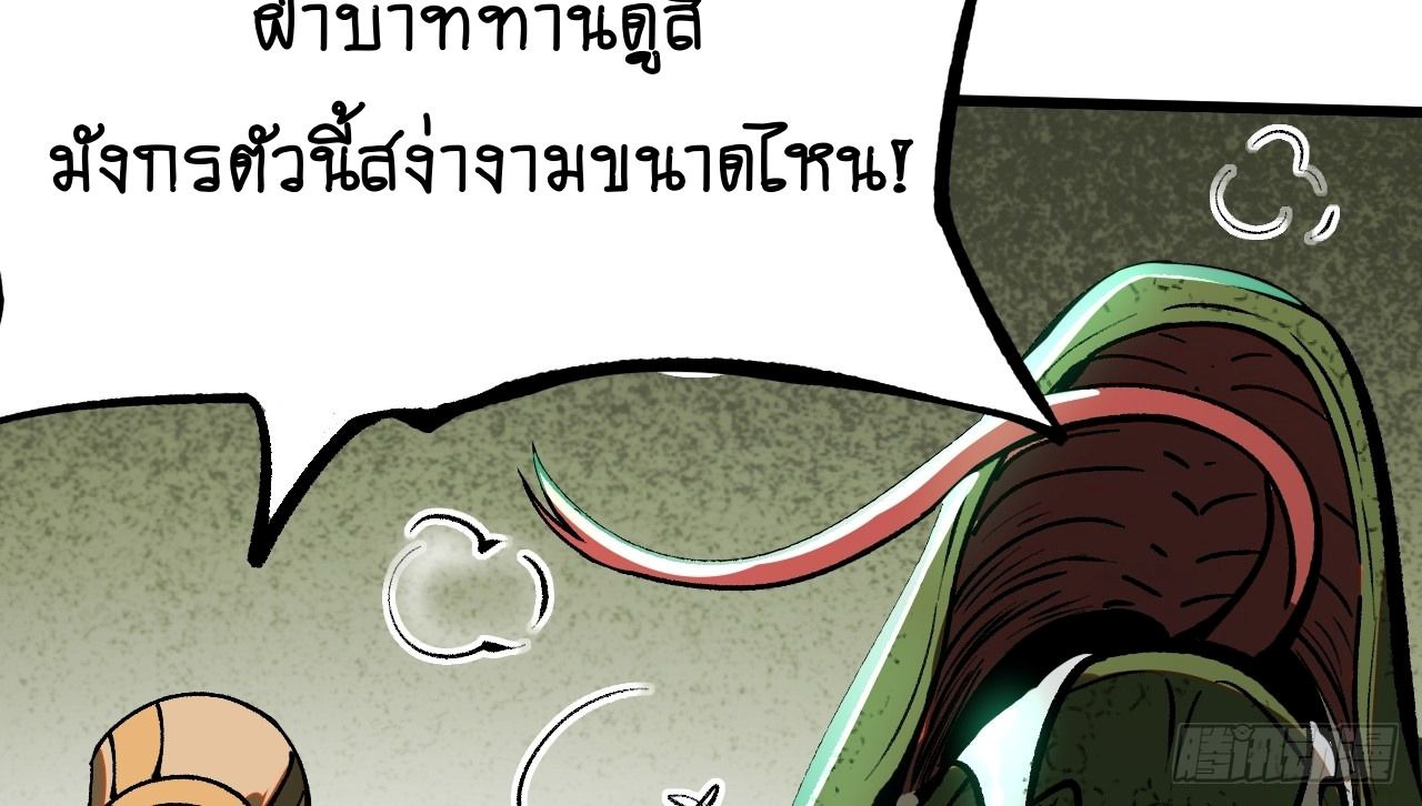 AccidentaIIy Became Famous Throughout History ตอนที่ 20 19