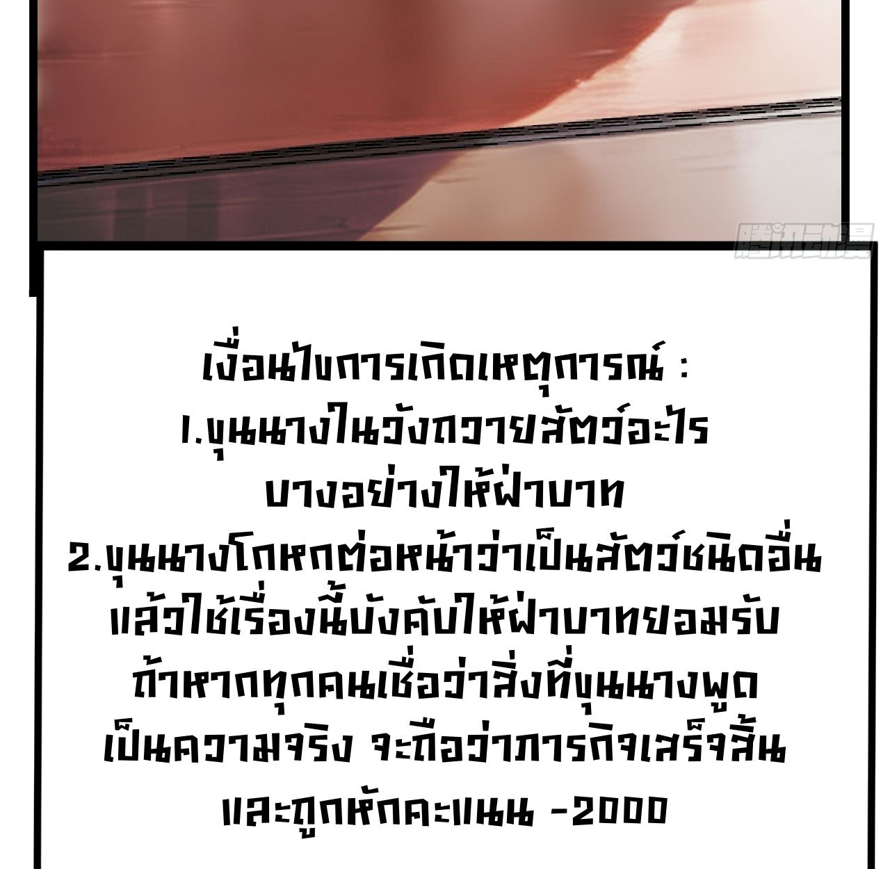 AccidentaIIy Became Famous Throughout History ตอนที่ 20 27