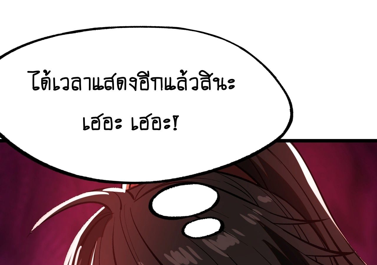 AccidentaIIy Became Famous Throughout History ตอนที่ 20 30
