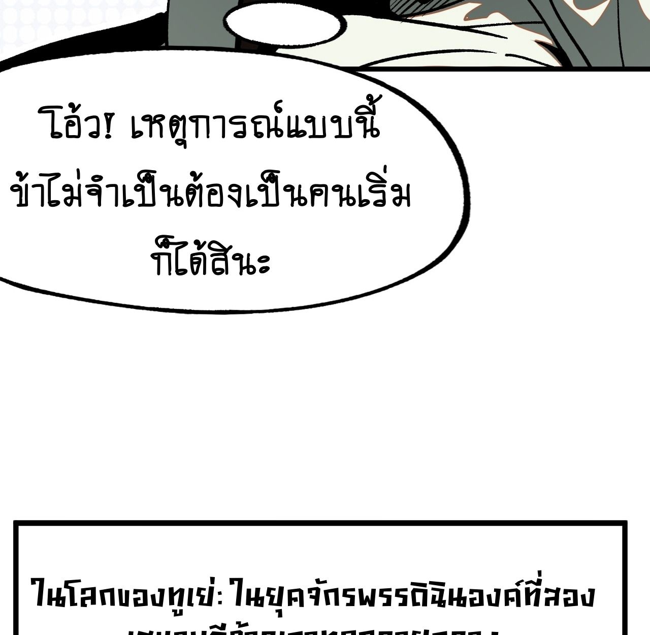 AccidentaIIy Became Famous Throughout History ตอนที่ 20 24