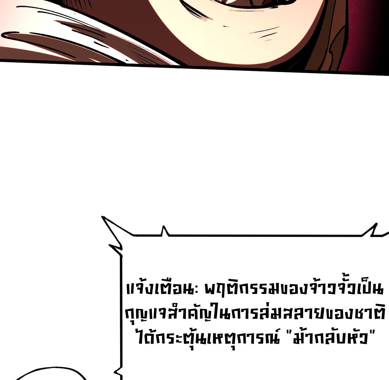 AccidentaIIy Became Famous Throughout History ตอนที่ 20 22