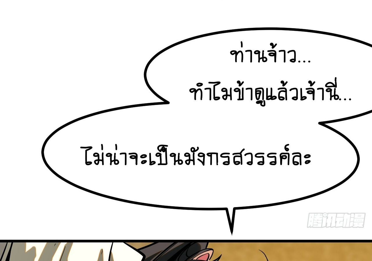 AccidentaIIy Became Famous Throughout History ตอนที่ 20 41