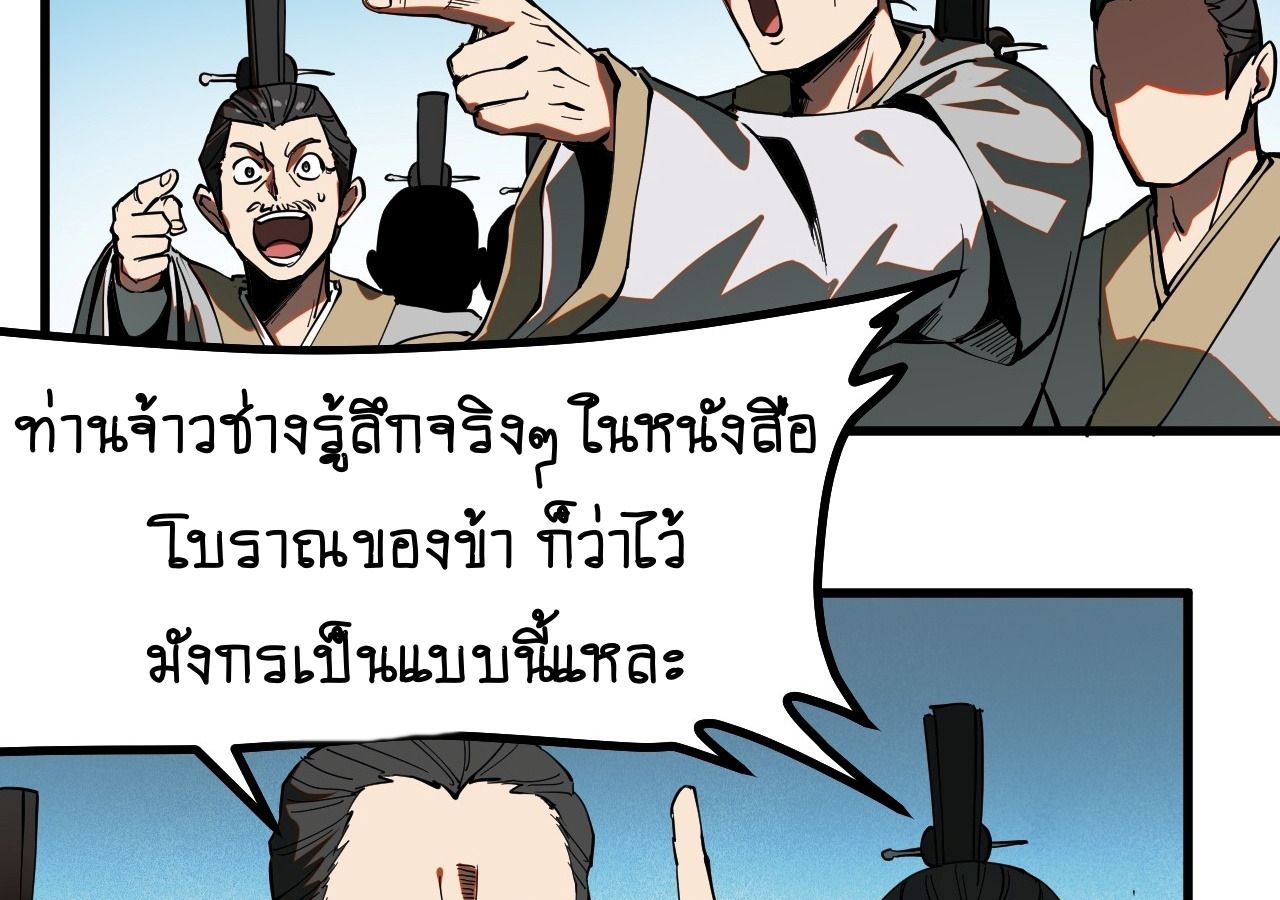 AccidentaIIy Became Famous Throughout History ตอนที่ 20 48