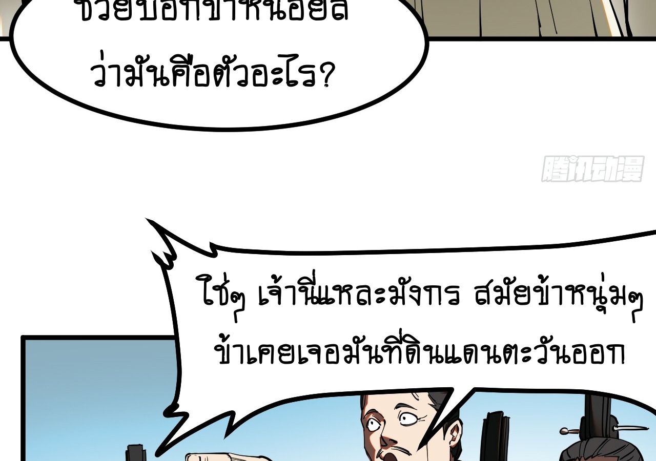 AccidentaIIy Became Famous Throughout History ตอนที่ 20 47
