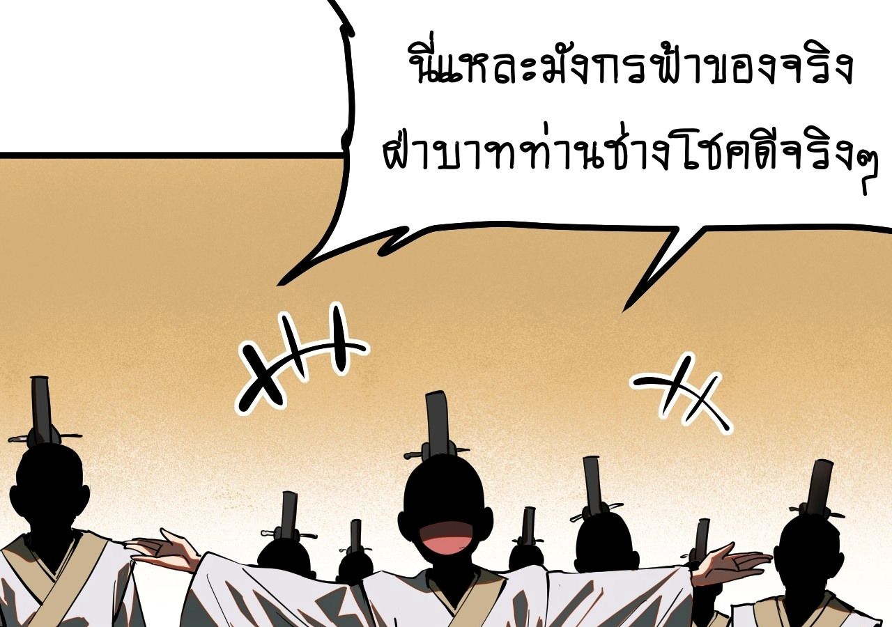 AccidentaIIy Became Famous Throughout History ตอนที่ 20 50
