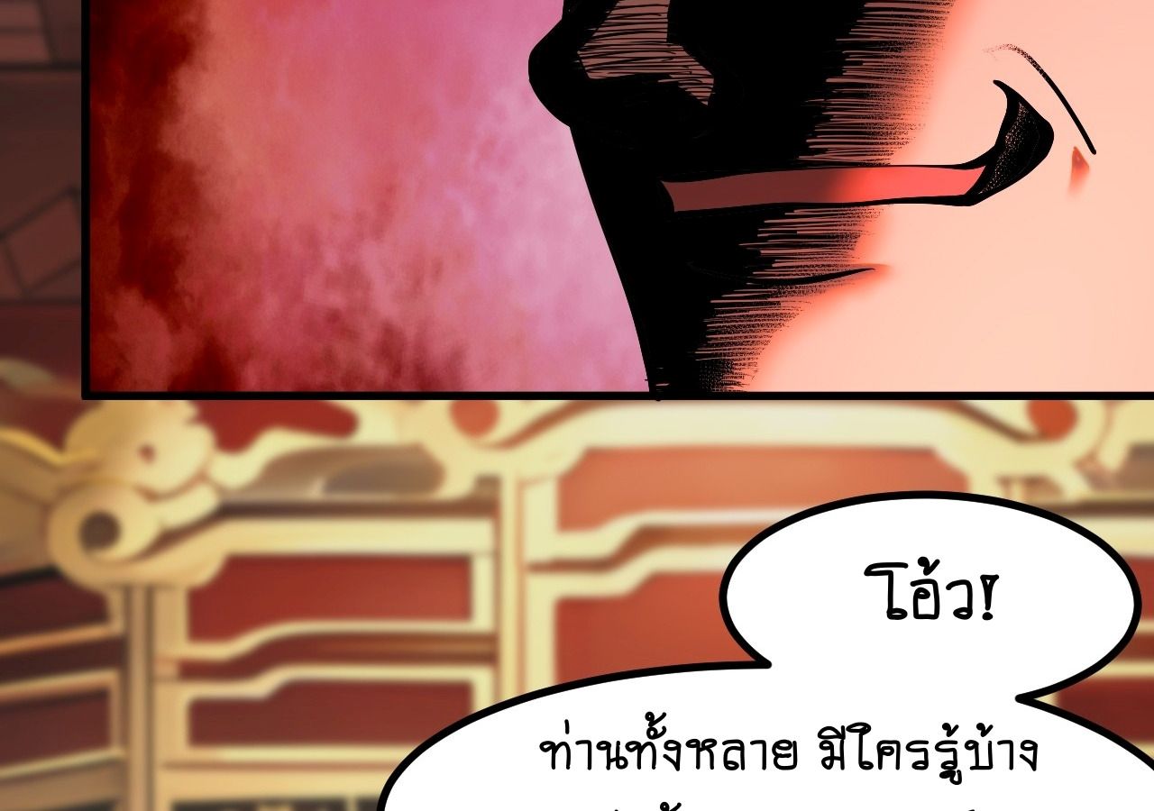 AccidentaIIy Became Famous Throughout History ตอนที่ 20 44