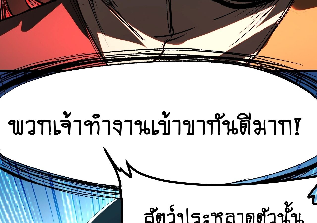 AccidentaIIy Became Famous Throughout History ตอนที่ 20 57