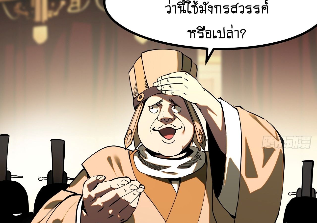 AccidentaIIy Became Famous Throughout History ตอนที่ 20 45