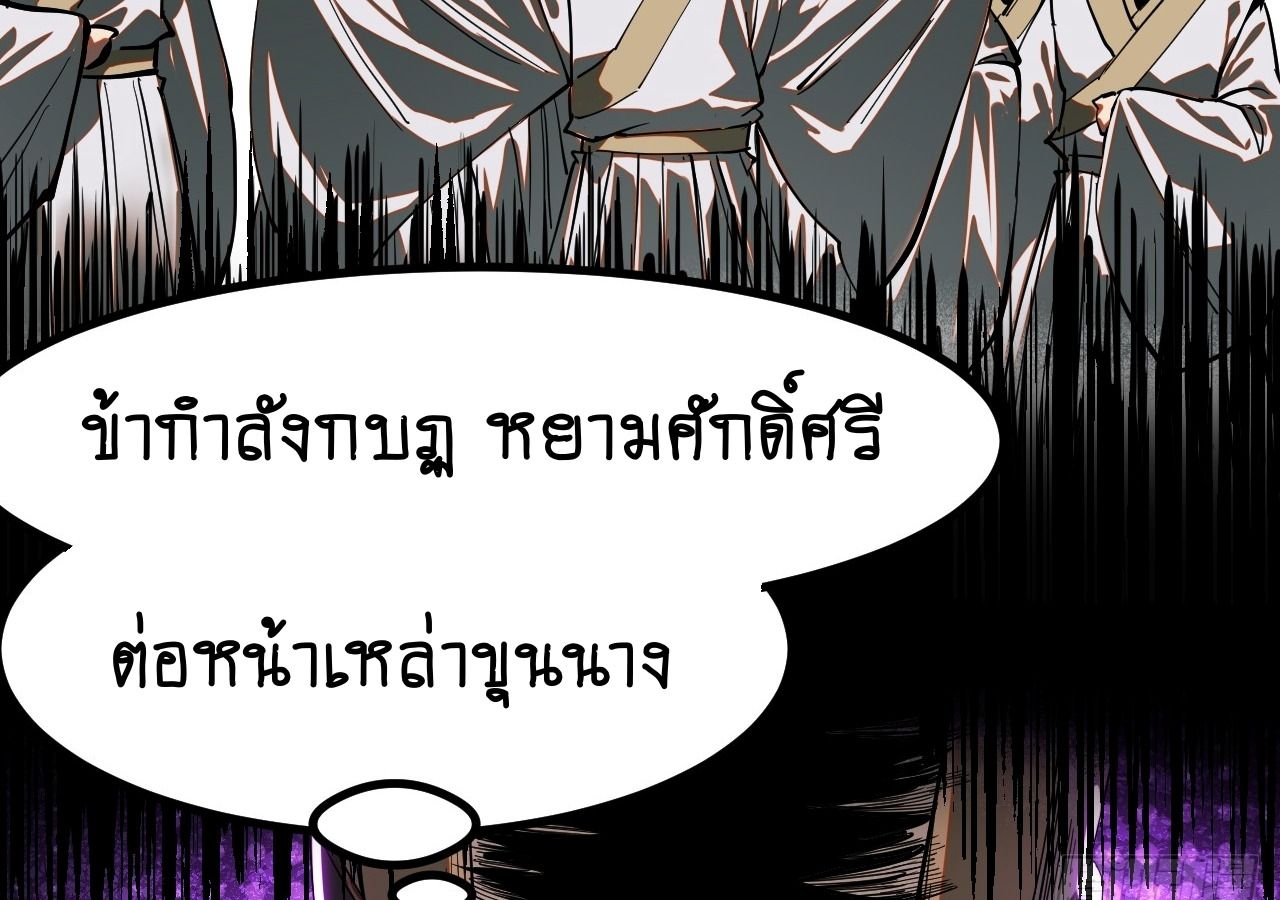 AccidentaIIy Became Famous Throughout History ตอนที่ 20 51