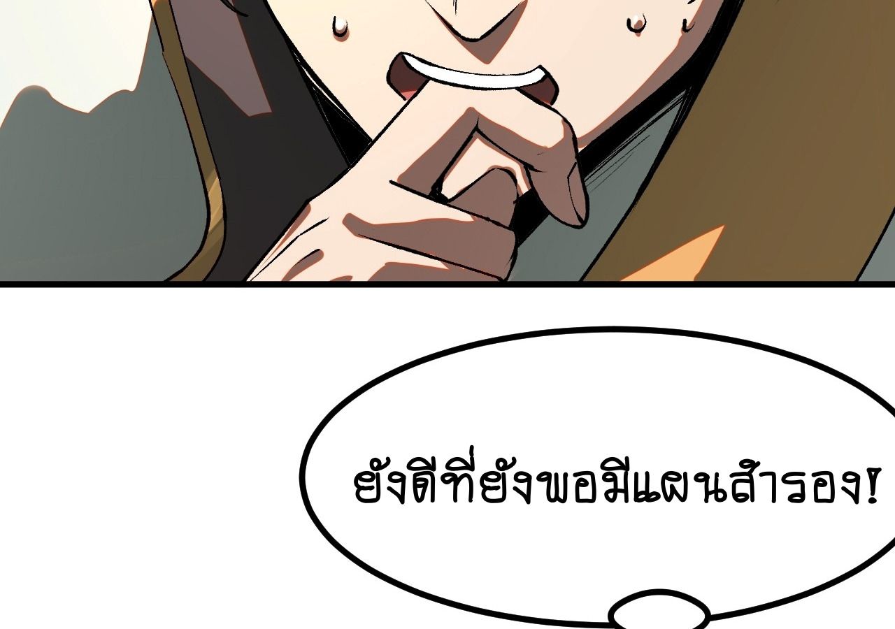 AccidentaIIy Became Famous Throughout History ตอนที่ 20 66