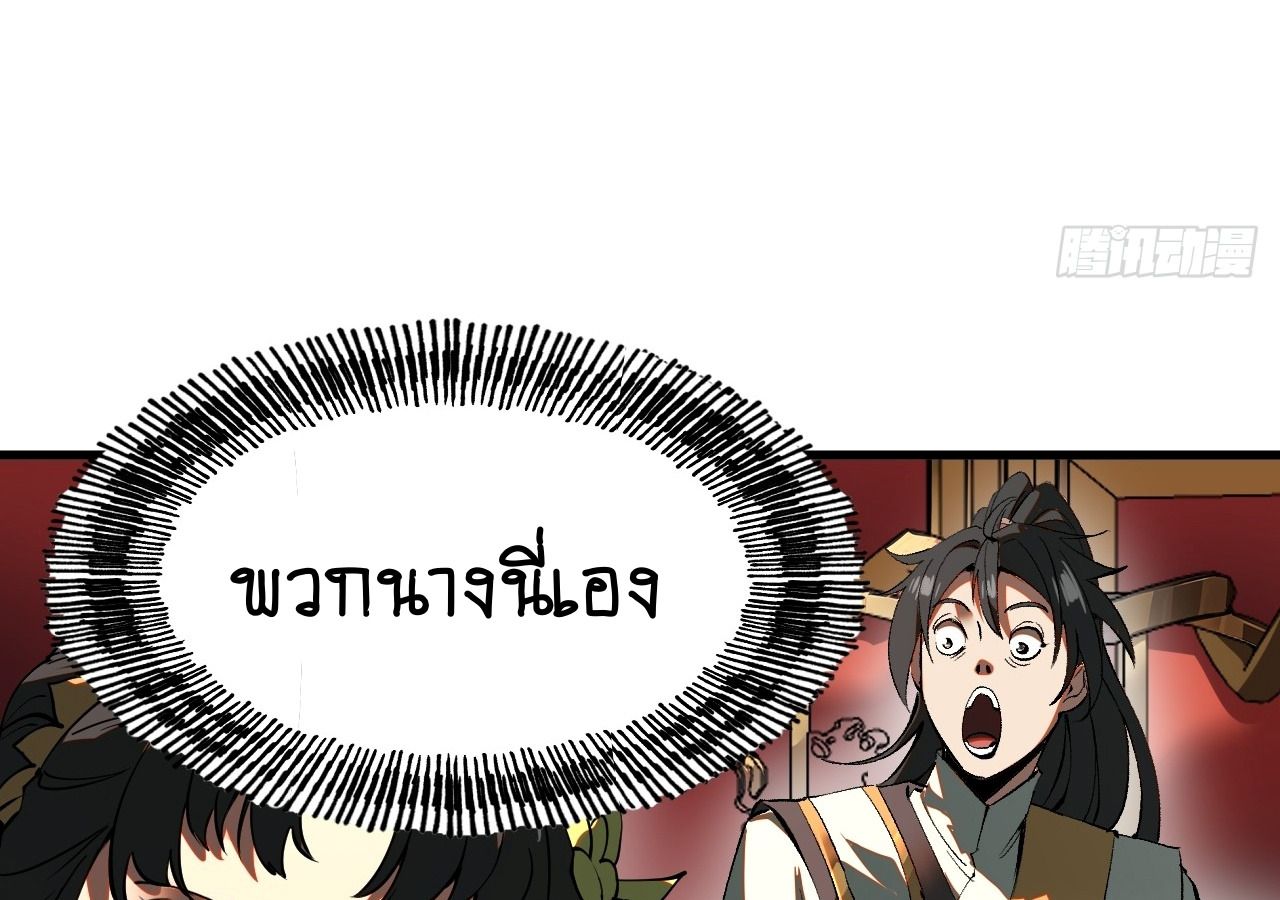 AccidentaIIy Became Famous Throughout History ตอนที่ 20 63