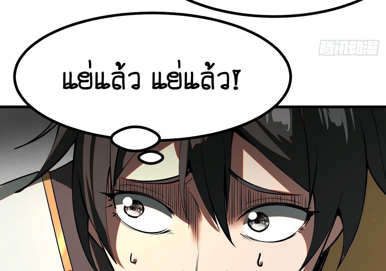 AccidentaIIy Became Famous Throughout History ตอนที่ 20 65