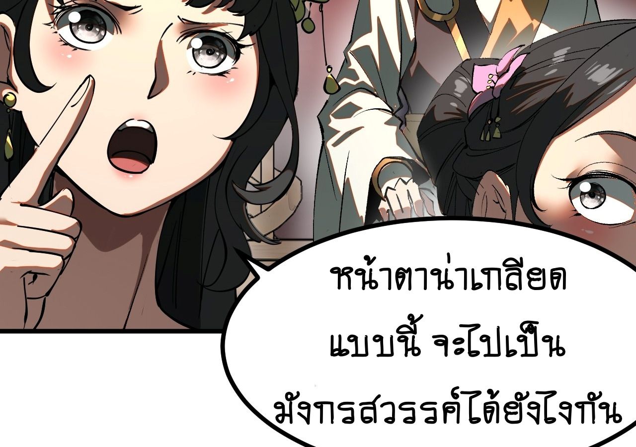 AccidentaIIy Became Famous Throughout History ตอนที่ 20 64