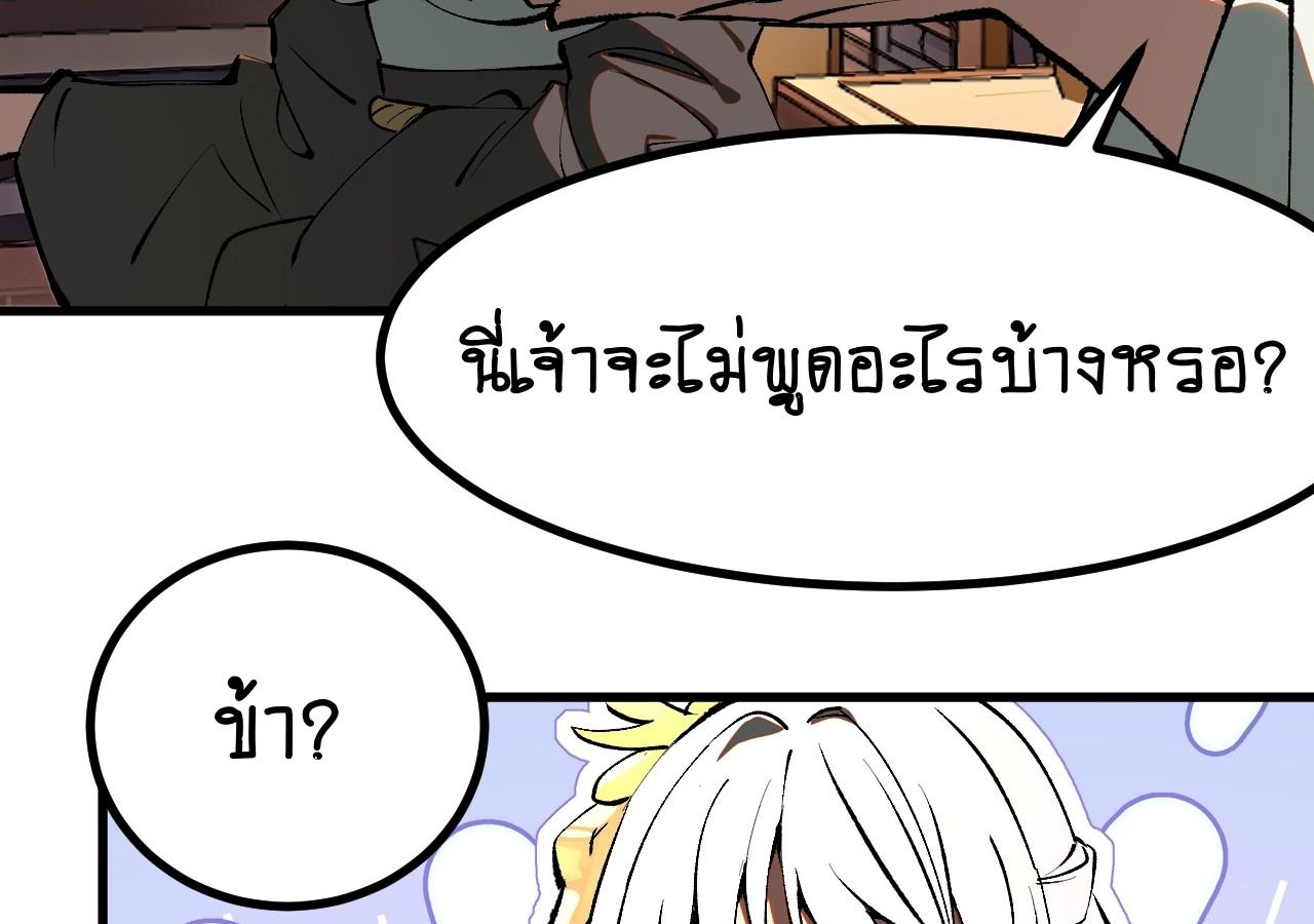 AccidentaIIy Became Famous Throughout History ตอนที่ 20 69