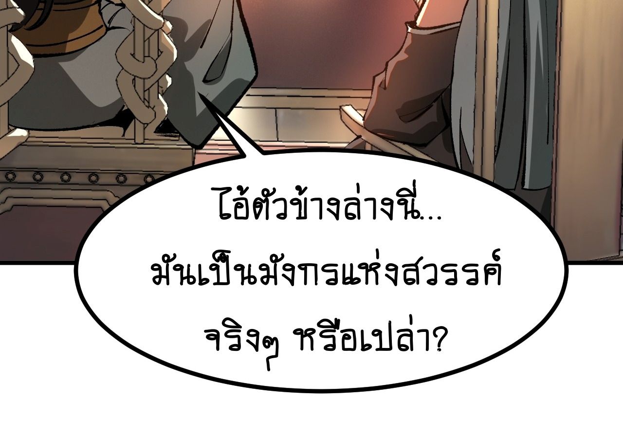 AccidentaIIy Became Famous Throughout History ตอนที่ 20 74