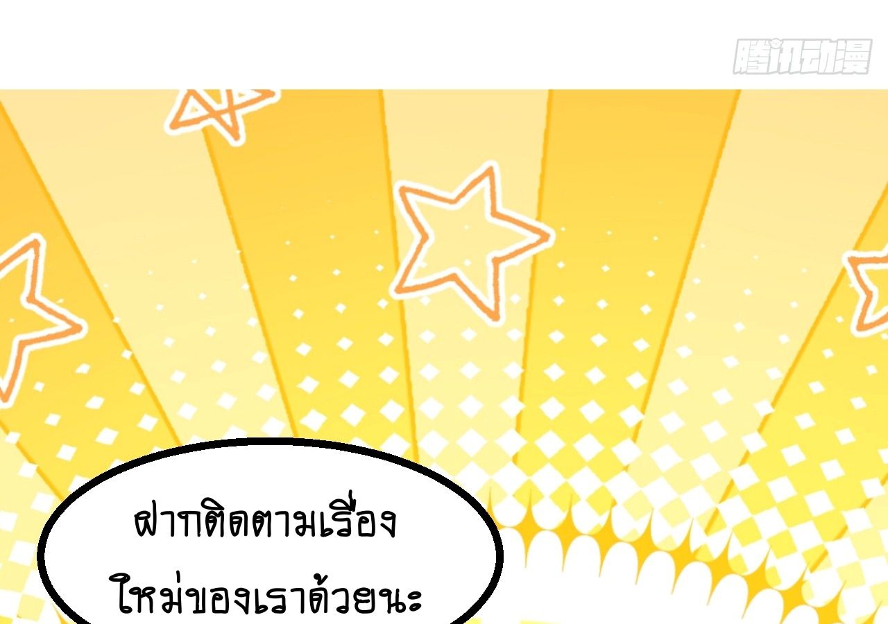 AccidentaIIy Became Famous Throughout History ตอนที่ 20 75