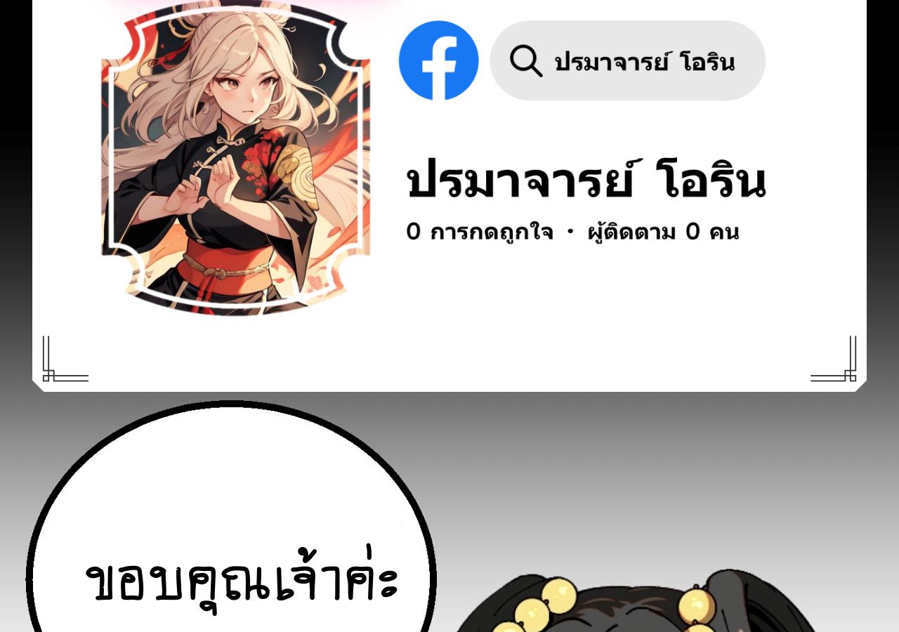 AccidentaIIy Became Famous Throughout History ตอนที่ 20 78