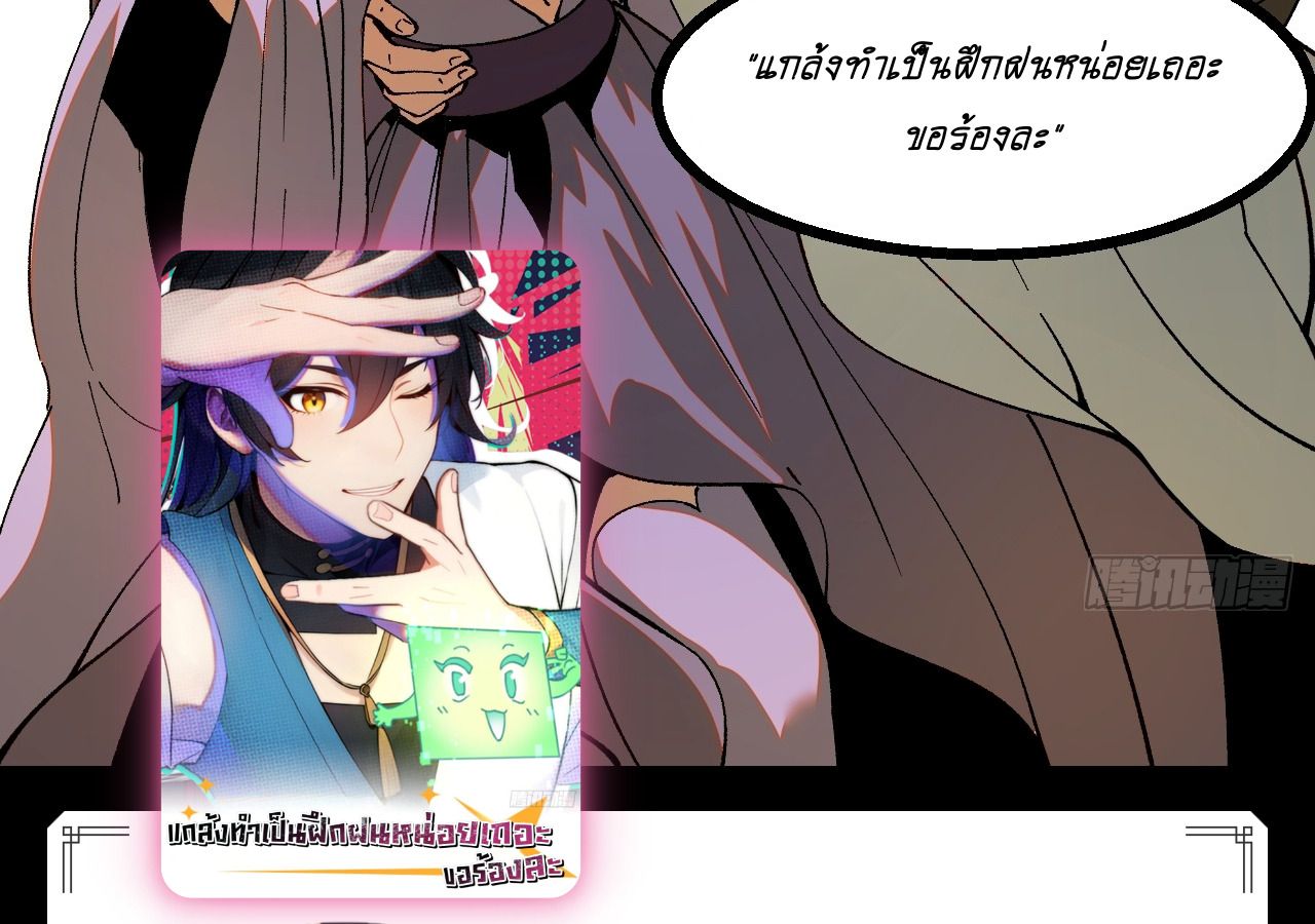 AccidentaIIy Became Famous Throughout History ตอนที่ 20 77