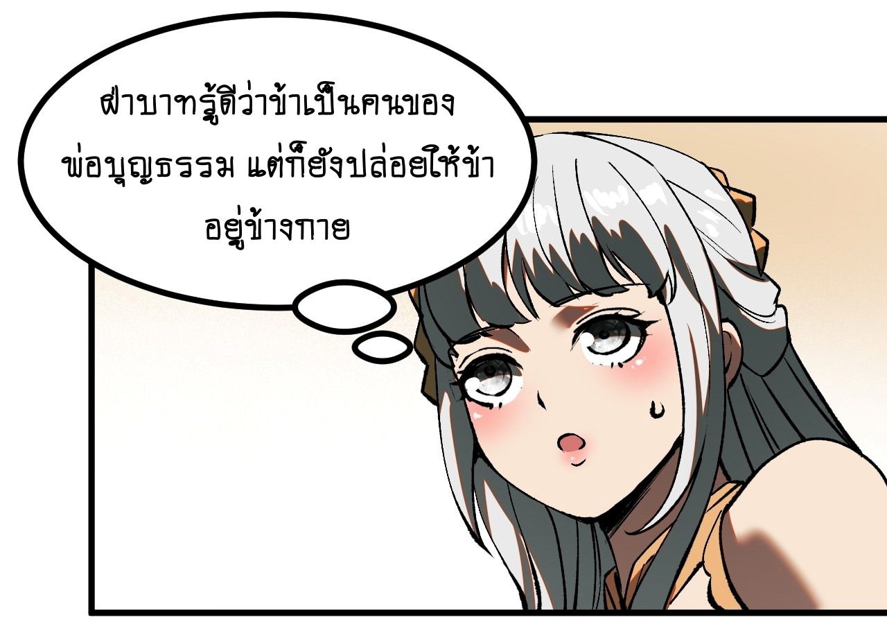 AccidentaIIy Became Famous Throughout History ตอนที่ 21 1