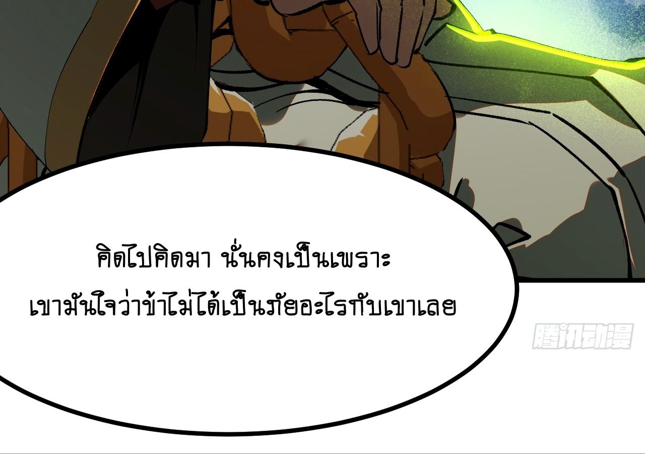 AccidentaIIy Became Famous Throughout History ตอนที่ 21 4