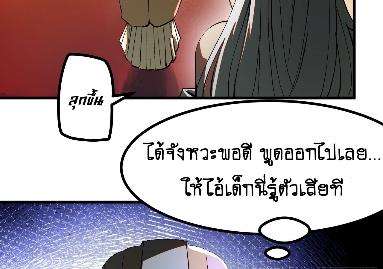 AccidentaIIy Became Famous Throughout History ตอนที่ 21 14
