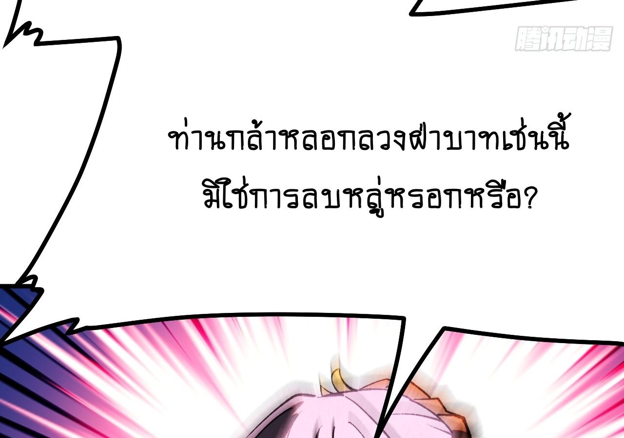 AccidentaIIy Became Famous Throughout History ตอนที่ 21 19