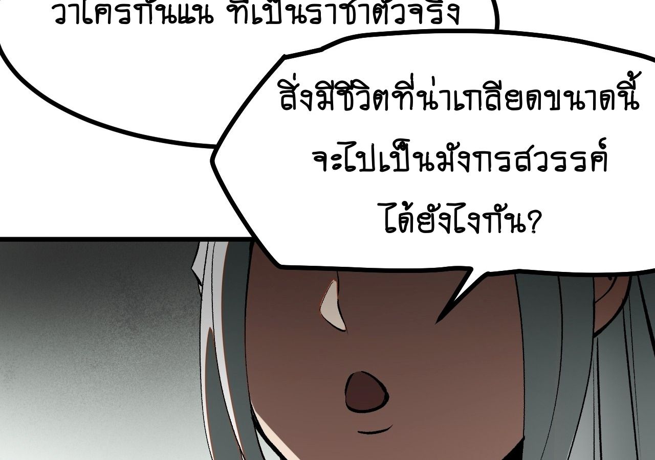 AccidentaIIy Became Famous Throughout History ตอนที่ 21 16