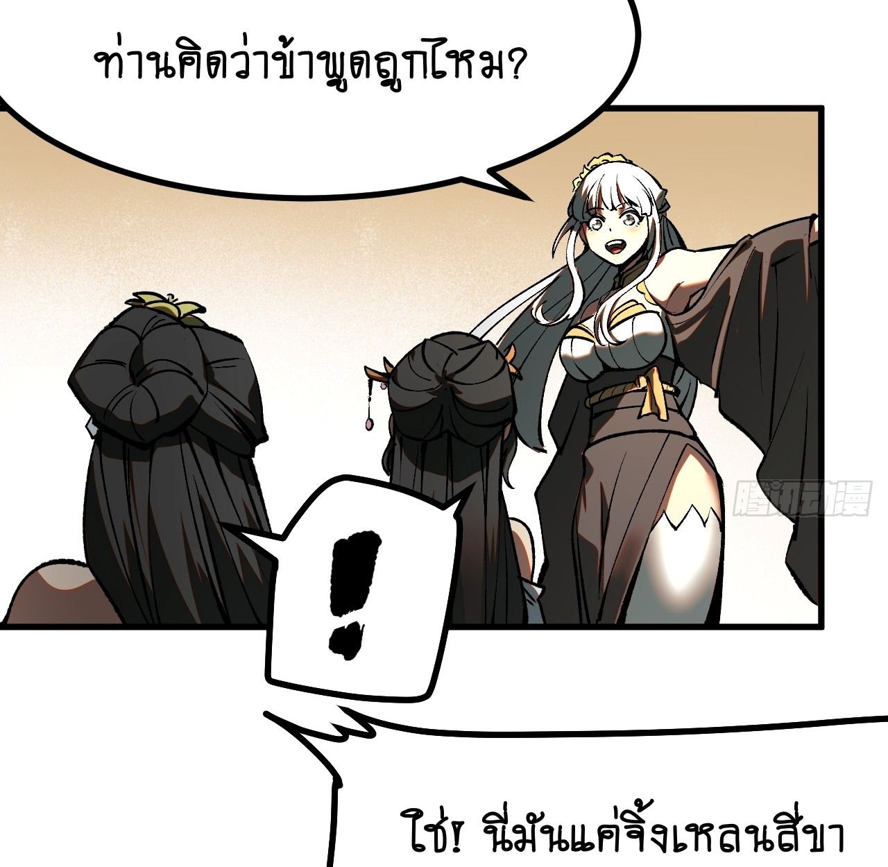 AccidentaIIy Became Famous Throughout History ตอนที่ 21 28