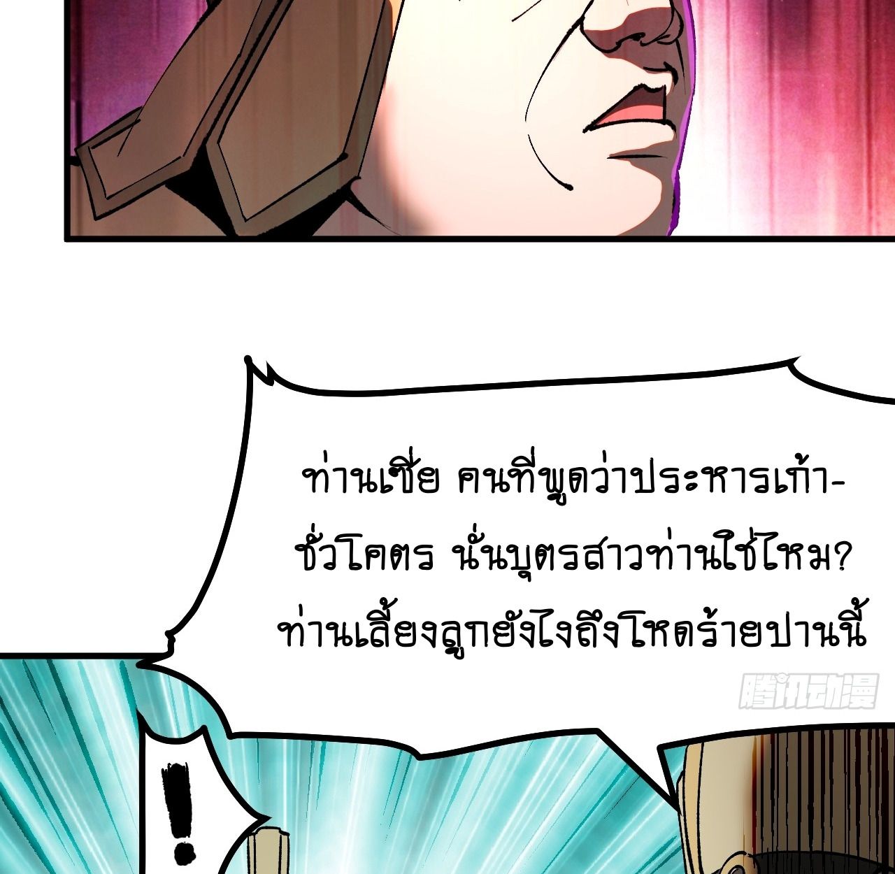 AccidentaIIy Became Famous Throughout History ตอนที่ 21 32
