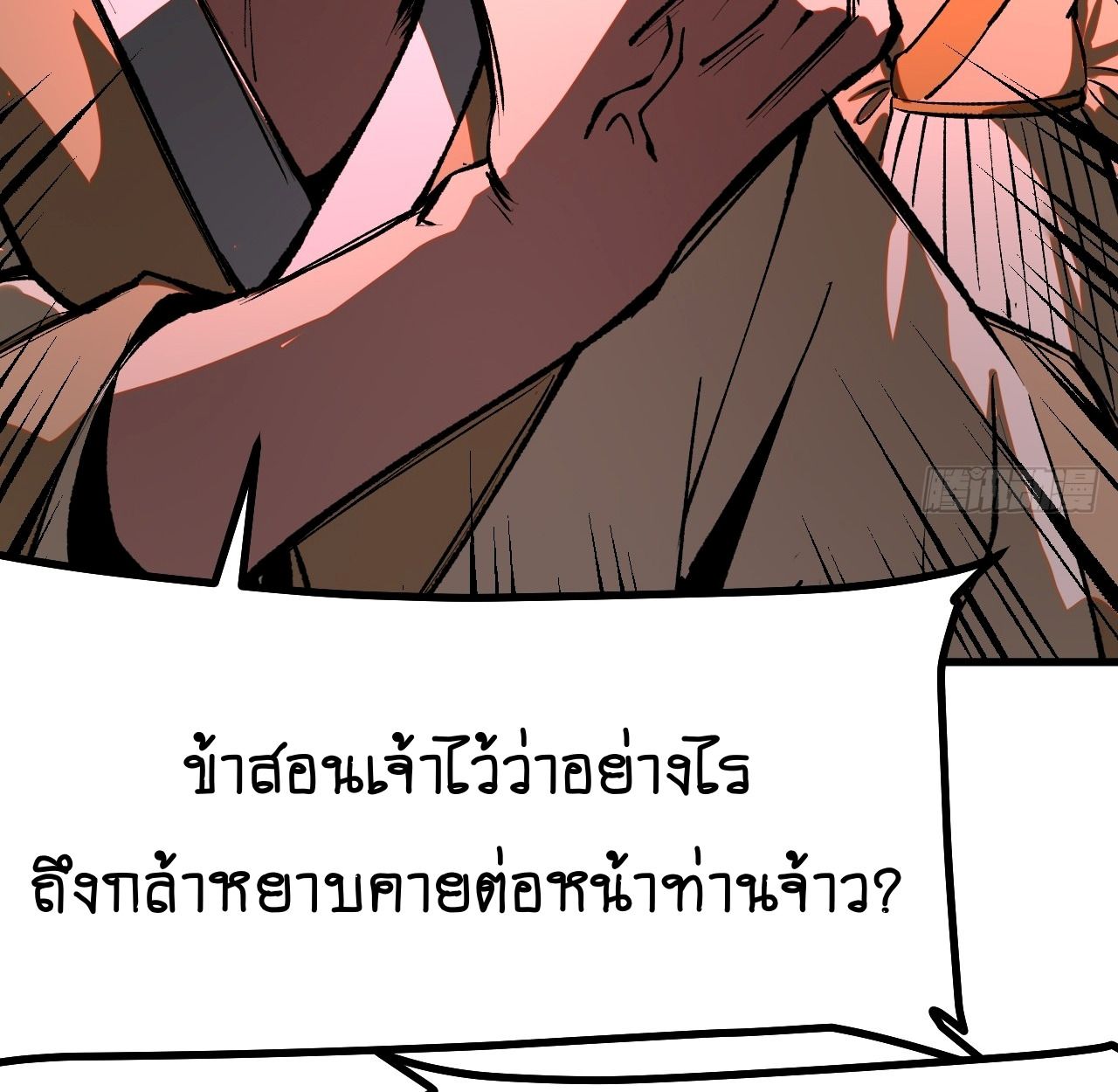 AccidentaIIy Became Famous Throughout History ตอนที่ 21 36