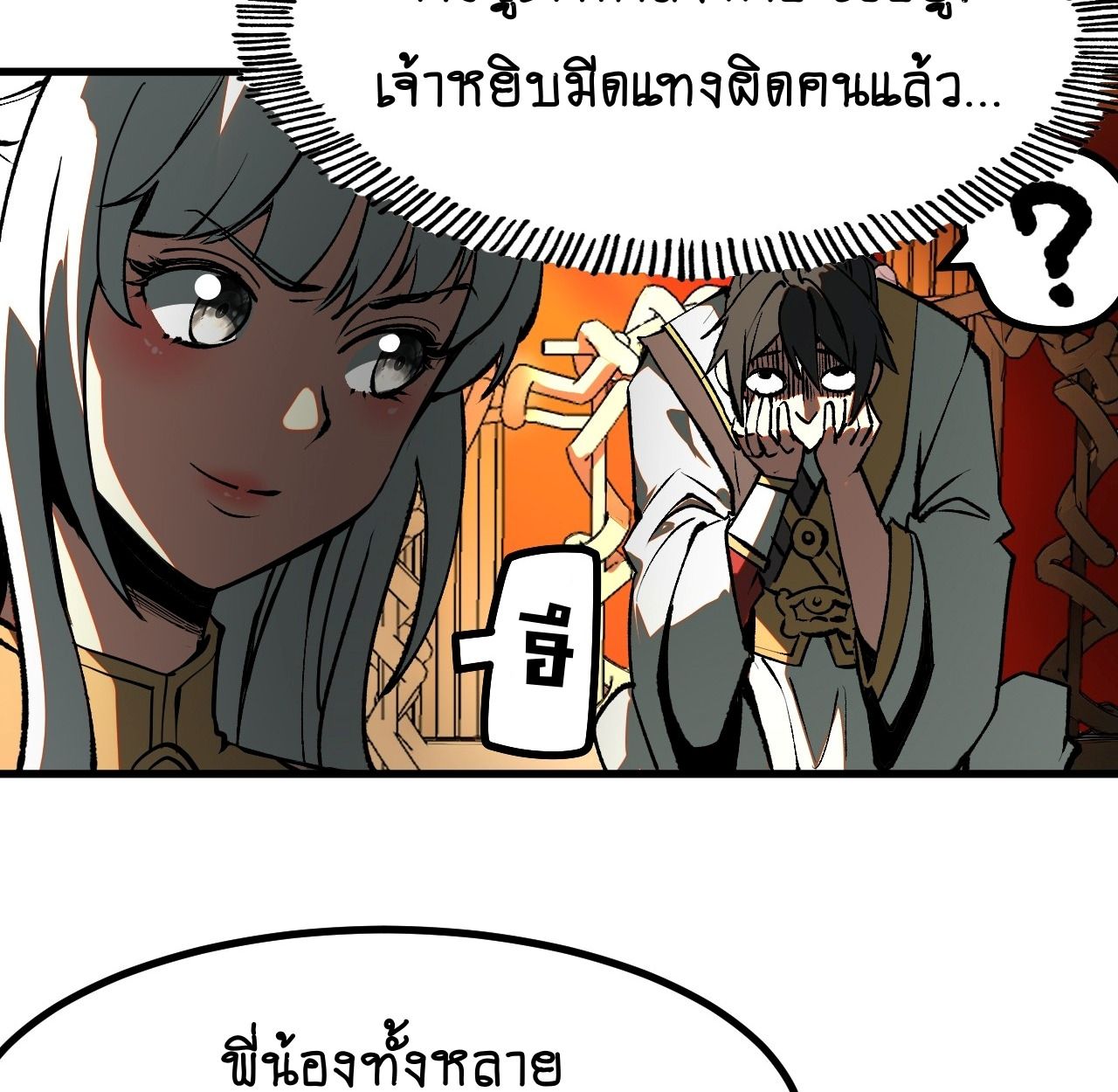 AccidentaIIy Became Famous Throughout History ตอนที่ 21 27