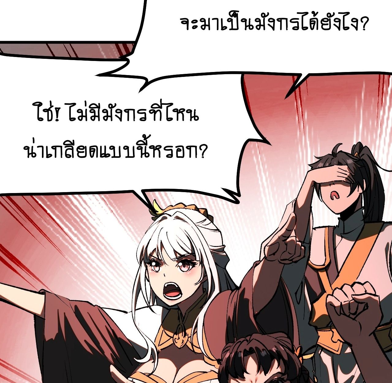 AccidentaIIy Became Famous Throughout History ตอนที่ 21 29