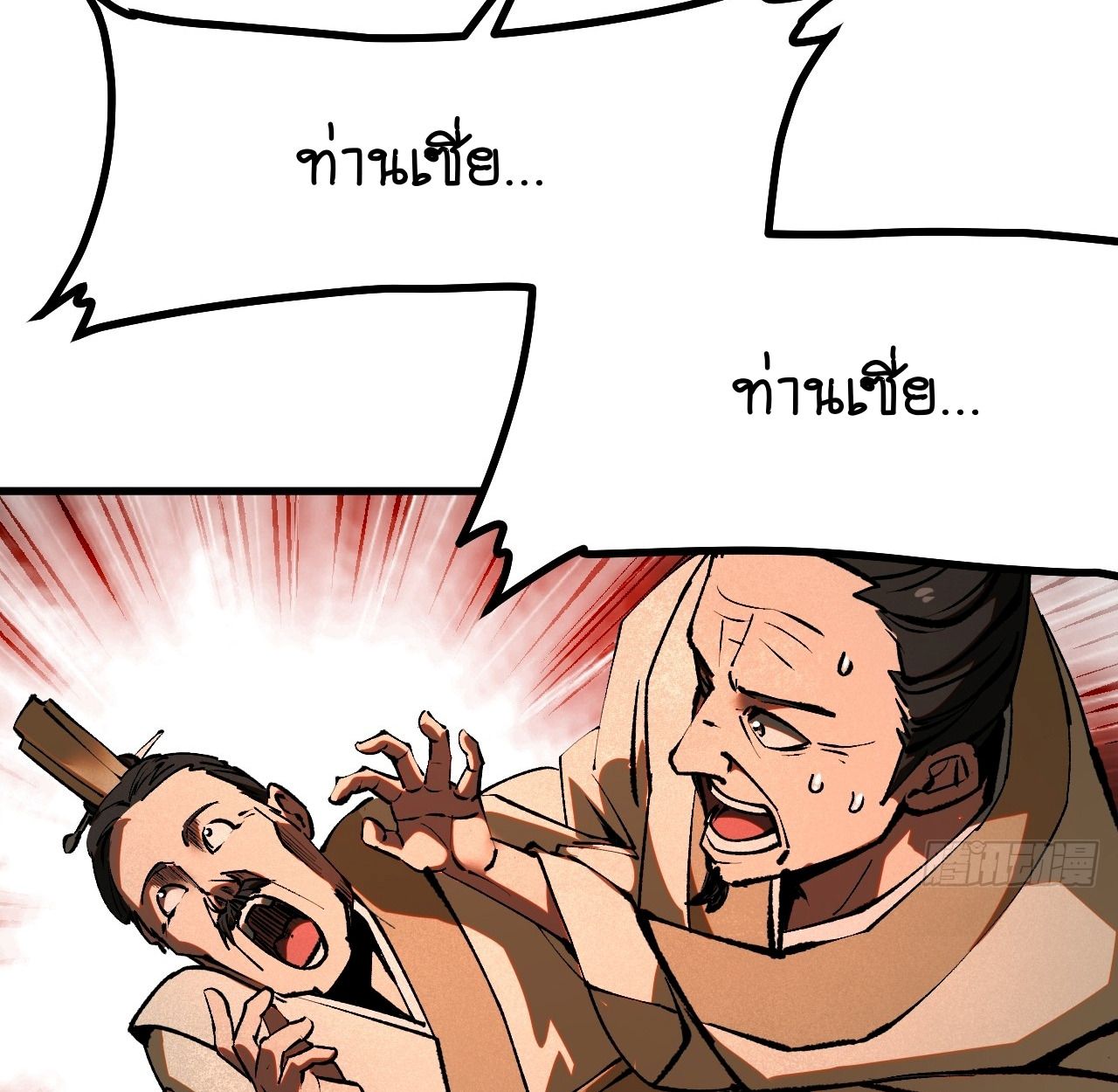 AccidentaIIy Became Famous Throughout History ตอนที่ 21 41