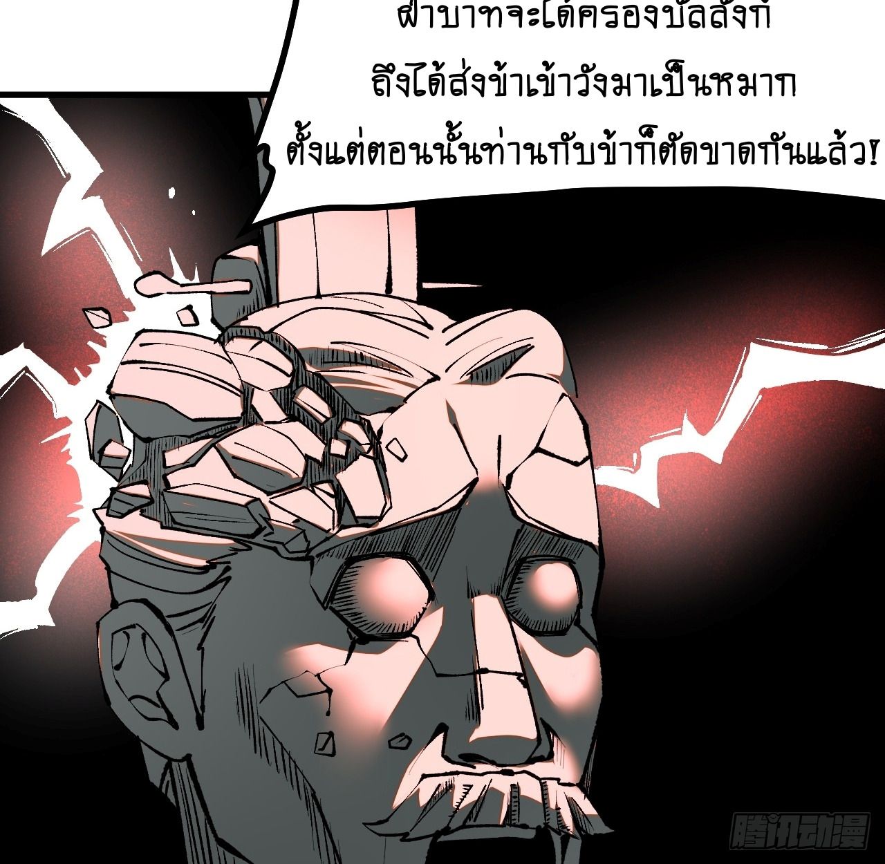 AccidentaIIy Became Famous Throughout History ตอนที่ 21 39