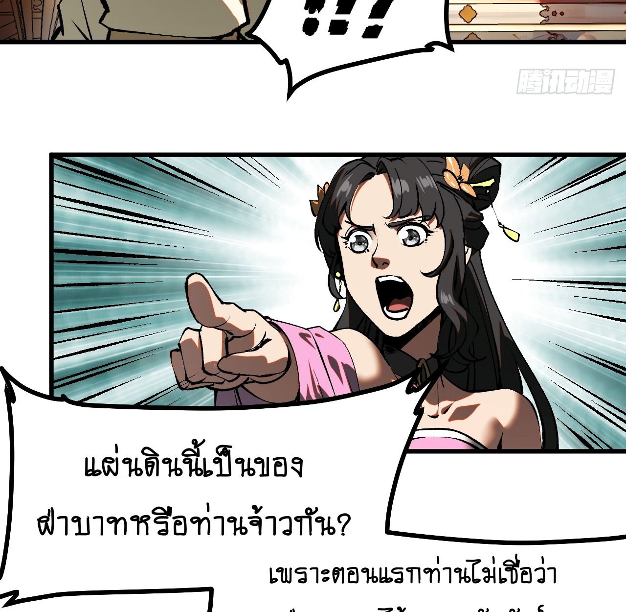 AccidentaIIy Became Famous Throughout History ตอนที่ 21 38