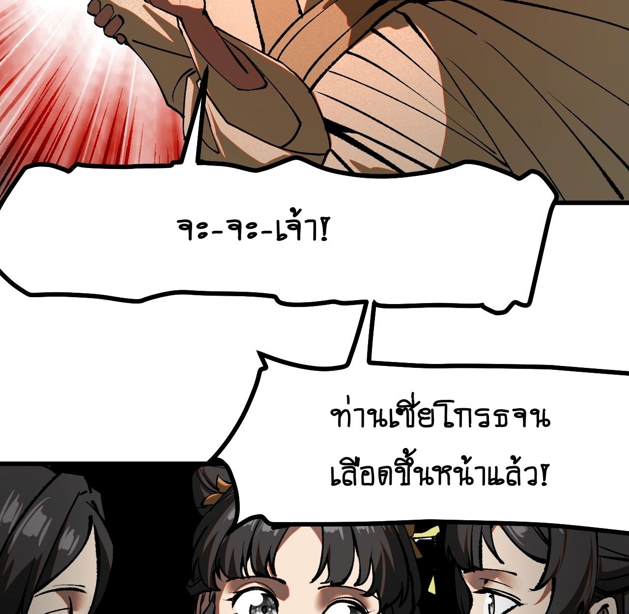 AccidentaIIy Became Famous Throughout History ตอนที่ 21 42