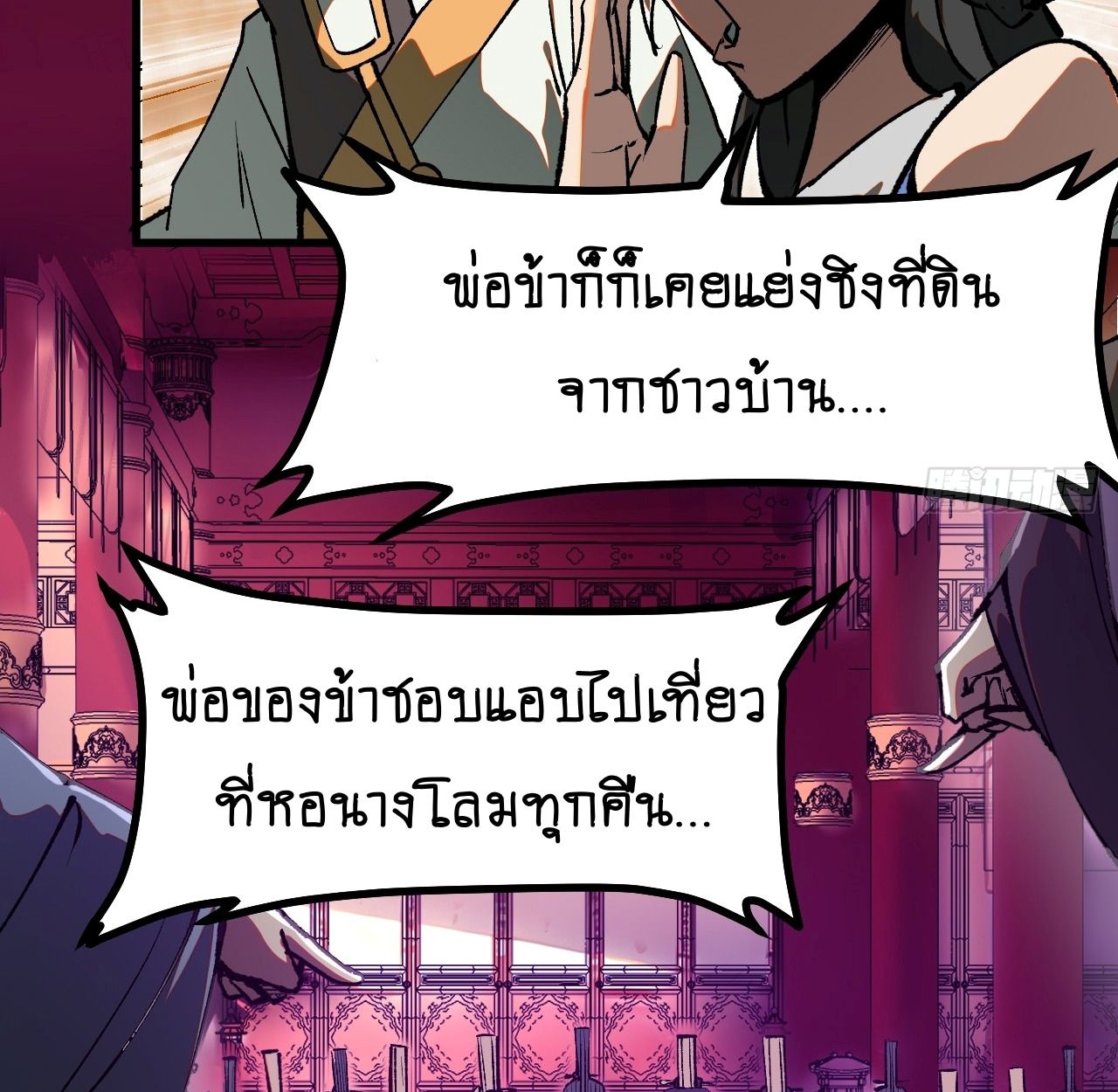 AccidentaIIy Became Famous Throughout History ตอนที่ 21 45