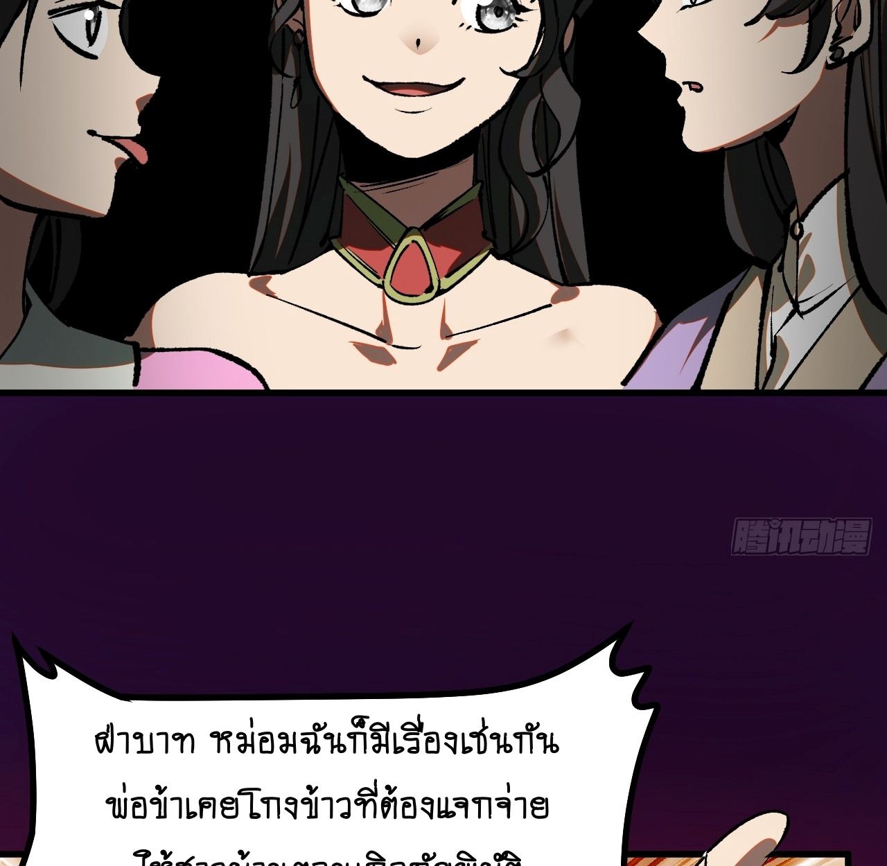 AccidentaIIy Became Famous Throughout History ตอนที่ 21 43