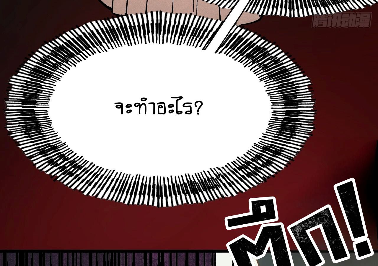 AccidentaIIy Became Famous Throughout History ตอนที่ 21 58