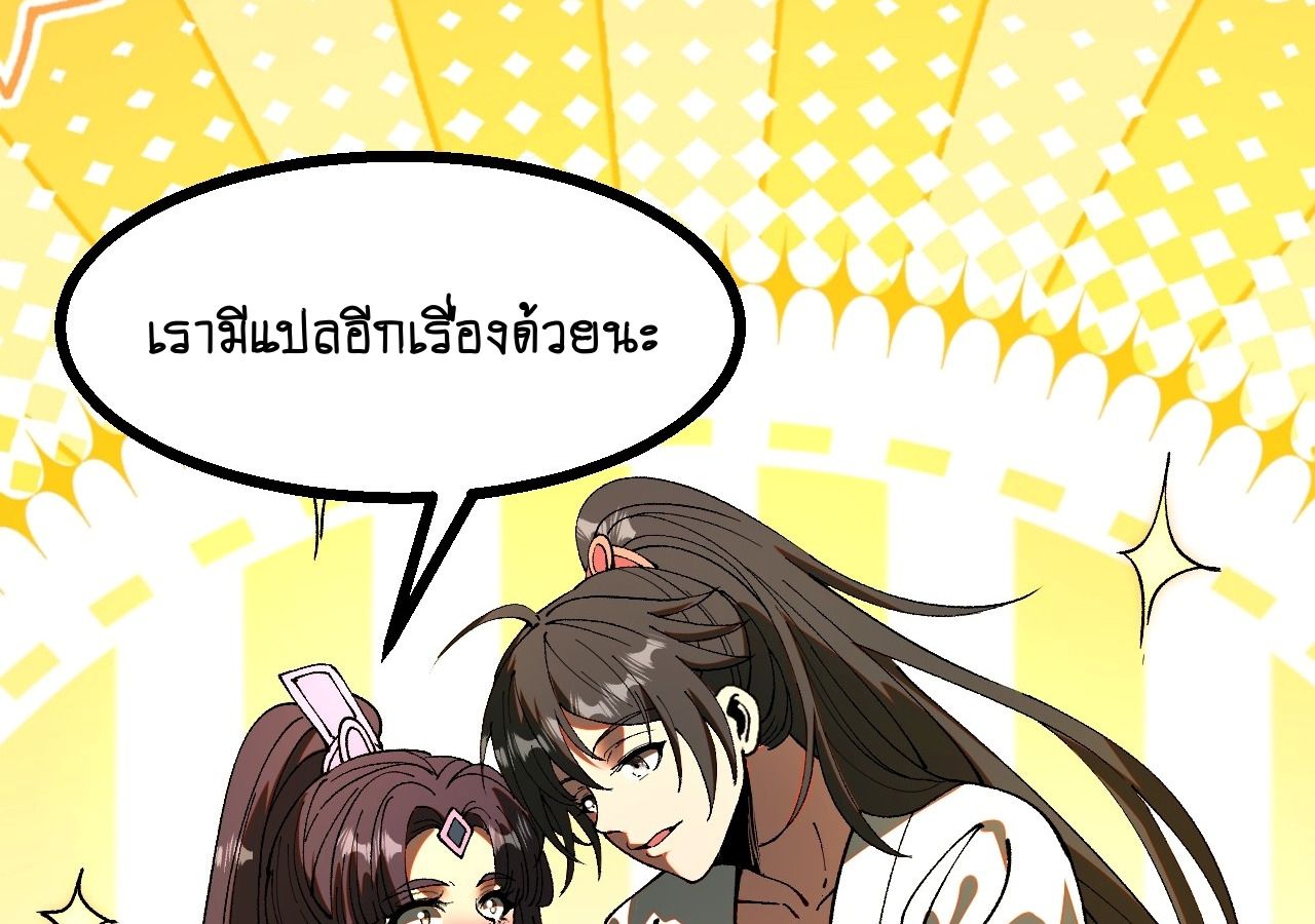 AccidentaIIy Became Famous Throughout History ตอนที่ 21 67
