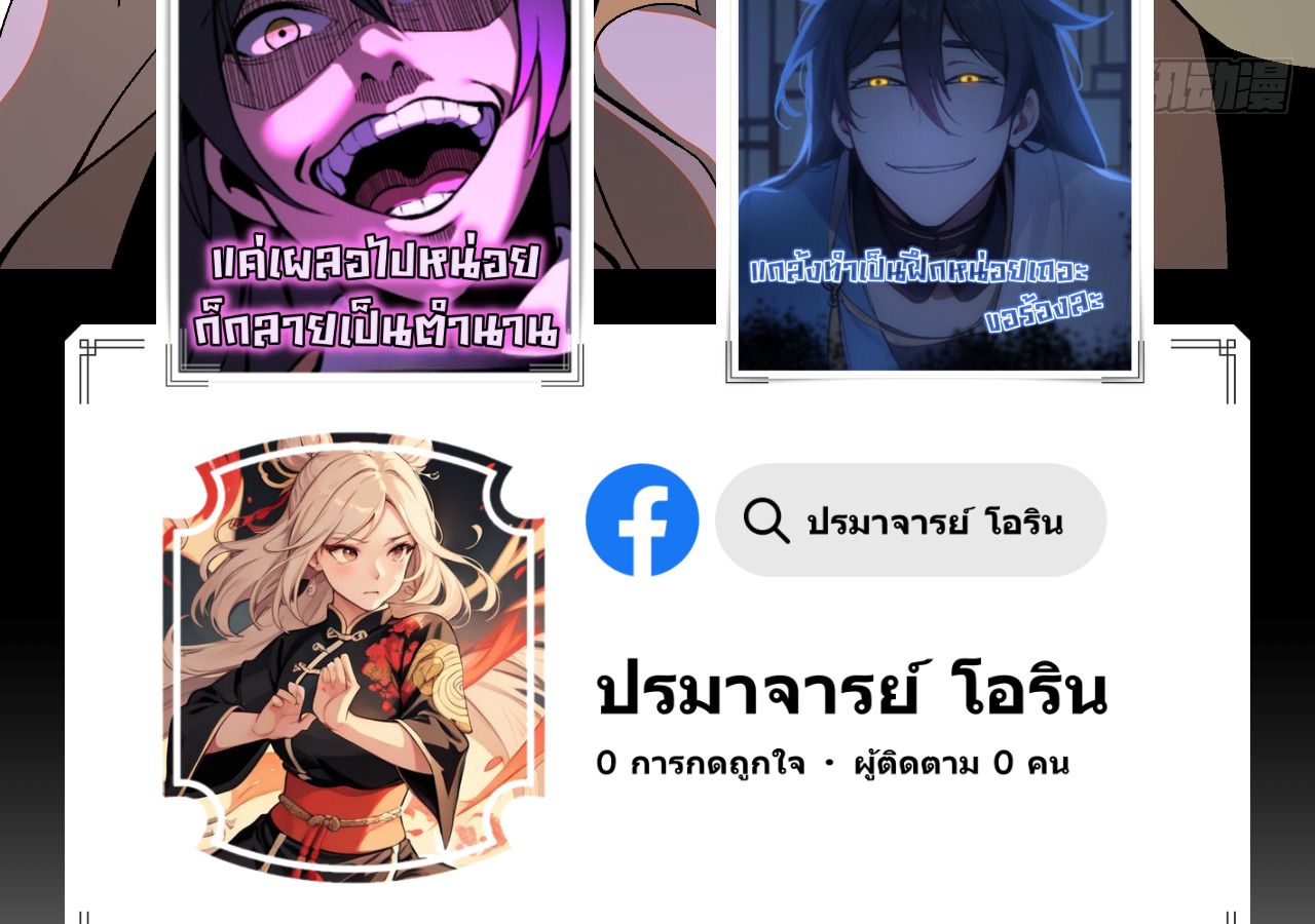 AccidentaIIy Became Famous Throughout History ตอนที่ 21 69