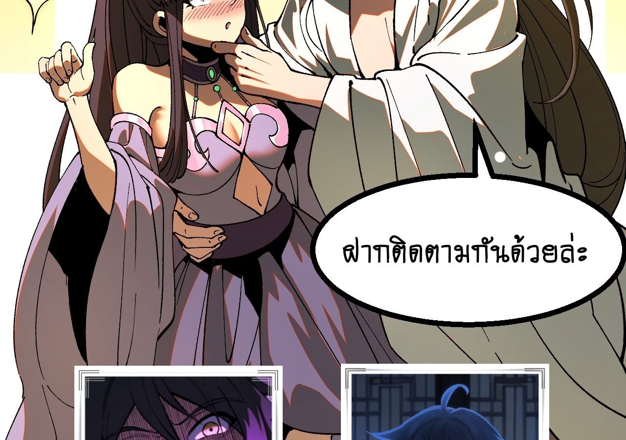 AccidentaIIy Became Famous Throughout History ตอนที่ 21 68