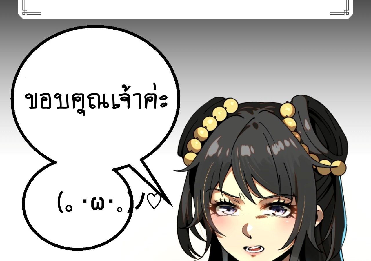 AccidentaIIy Became Famous Throughout History ตอนที่ 21 70