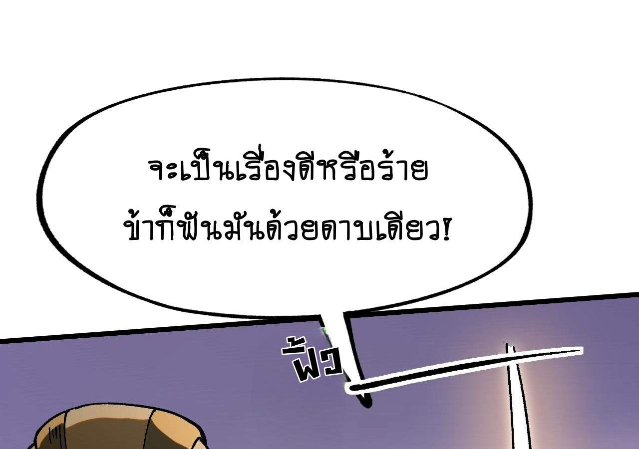 AccidentaIIy Became Famous Throughout History ตอนที่ 22 19